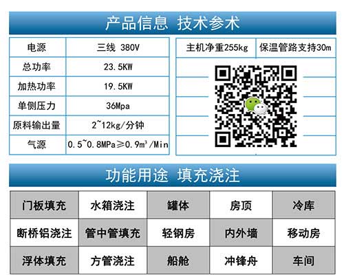 JNJX-H-T40D定時定量發泡機參數
