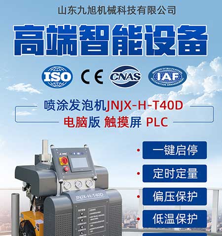 JNJX-H-T40D聚氨酯噴涂設備